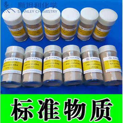 土壤成分分析标准物质/标样标准品